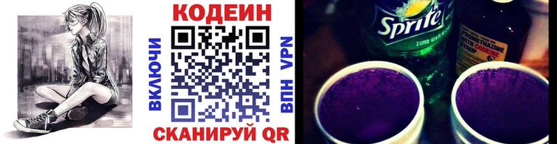 Кодеин напиток Lean (лин)  ОМГ ОМГ рабочий сайт  Почеп 